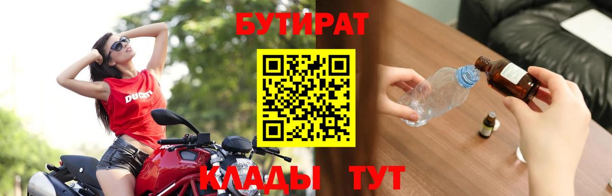 Бутират 99% Нижнеудинск