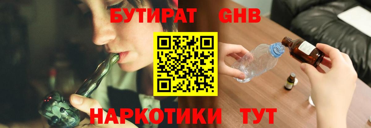 Нижнеудинск  БУТИРАТ  Вход с VPN  Бутират буратино 