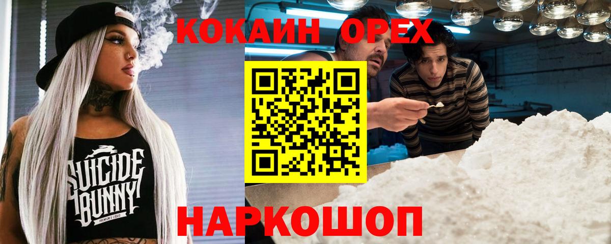 Нижнеудинск  COCAIN VHQ  КОКАИН 97%  Вход с VPN 