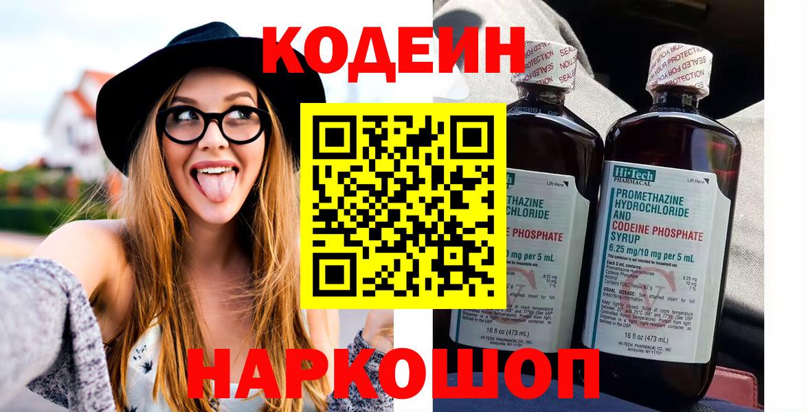 Codein Purple Drank  Вход с VPN  где найти   Нижнеудинск 