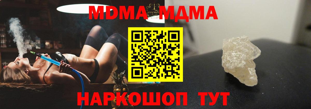 МДМА кристаллы  Вход с VPN  Нижнеудинск  МДМА  MDMA Molly 