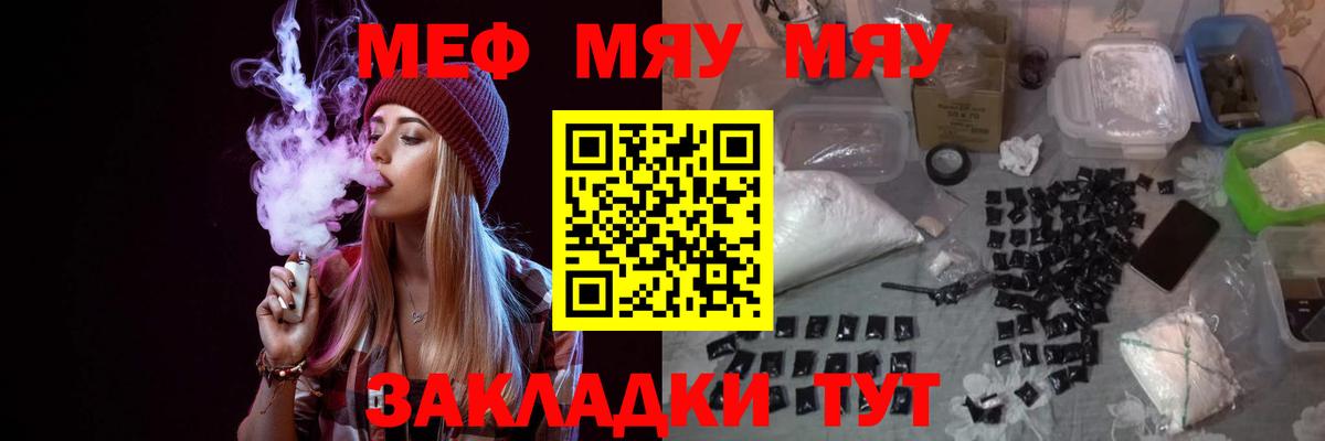 МЯУ-МЯУ кристаллы  Вход с VPN  Нижнеудинск  МЕФ 4 MMC 