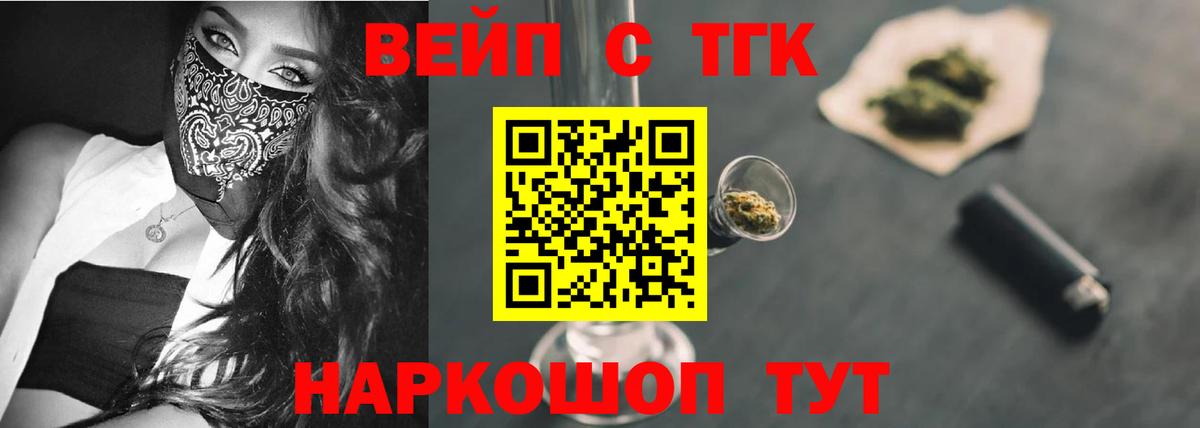 ТГК вейп с тгк  Вход с VPN  ТГК THC oil  Нижнеудинск 